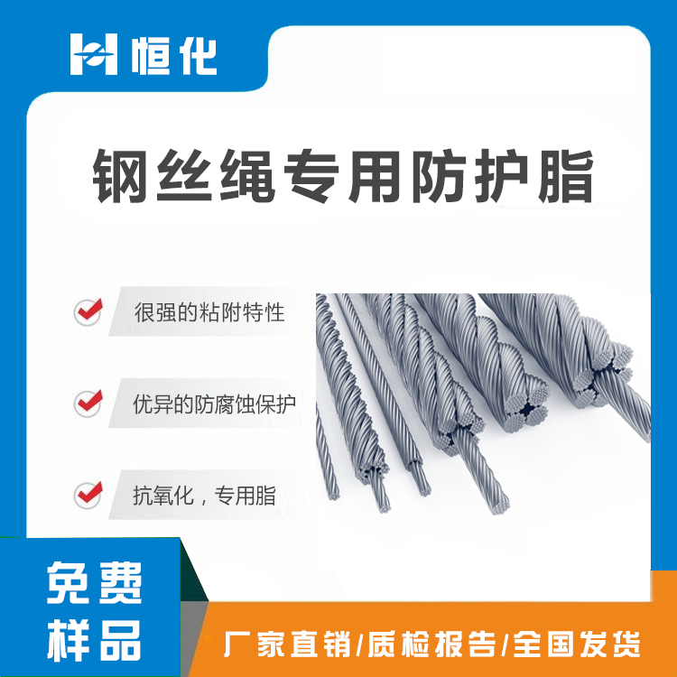 BX-FLUID钢丝绳专用润滑脂