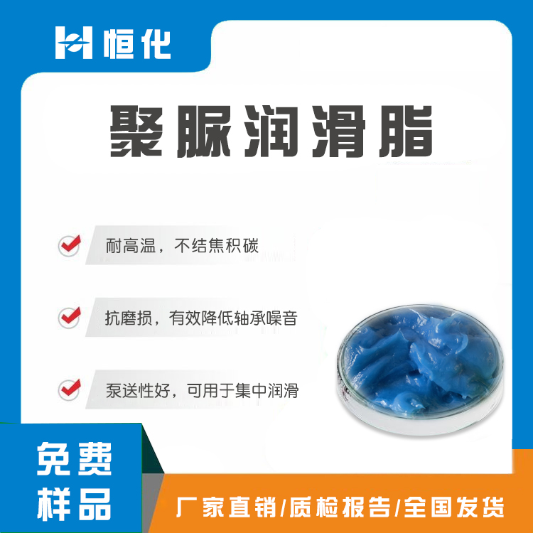 聚脲基润滑脂